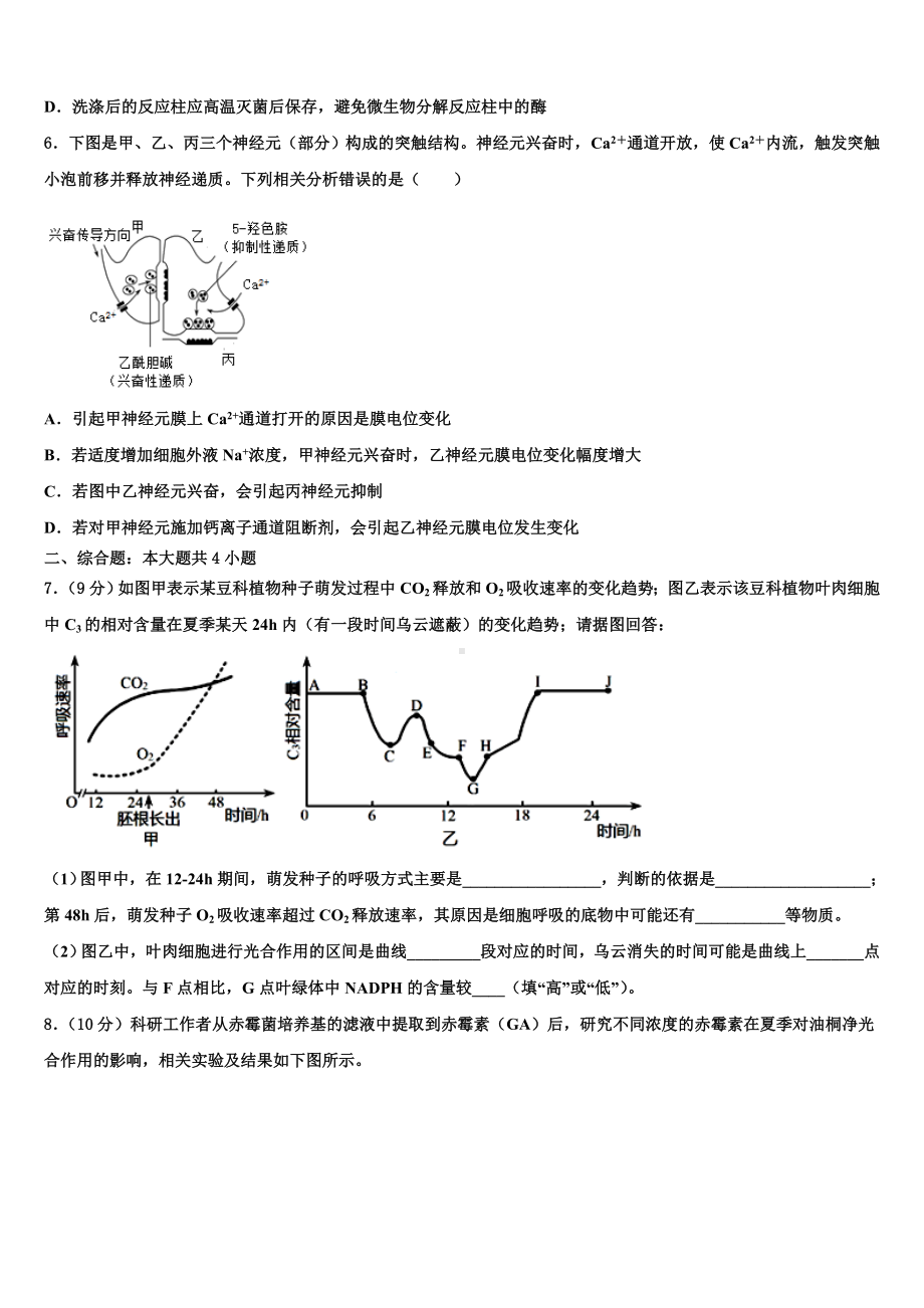 甘肃省白银市会宁四中2022-2023学年高考冲刺模拟生物试题含解析.doc_第2页