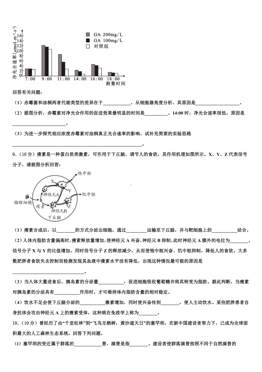 甘肃省白银市会宁四中2022-2023学年高考冲刺模拟生物试题含解析.doc_第3页