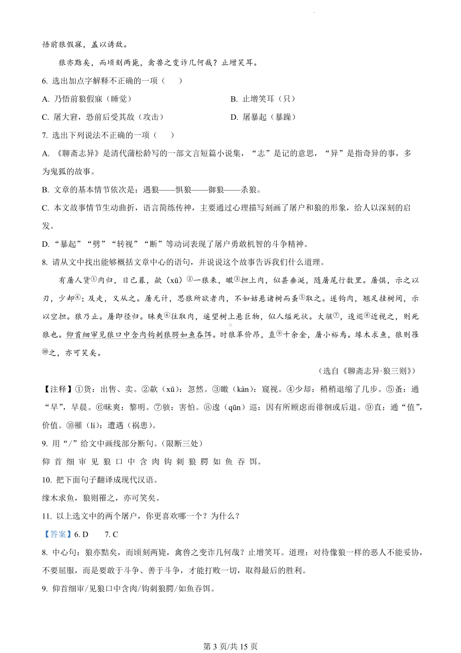 吉林省长春市朝阳区2023-2024学年七年级上学期期末语文试题（解析版）.docx_第3页