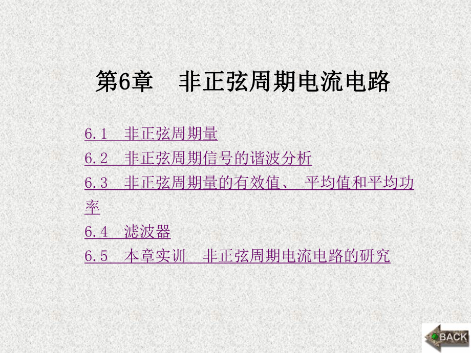 《电路基础 》课件第6章.ppt_第1页