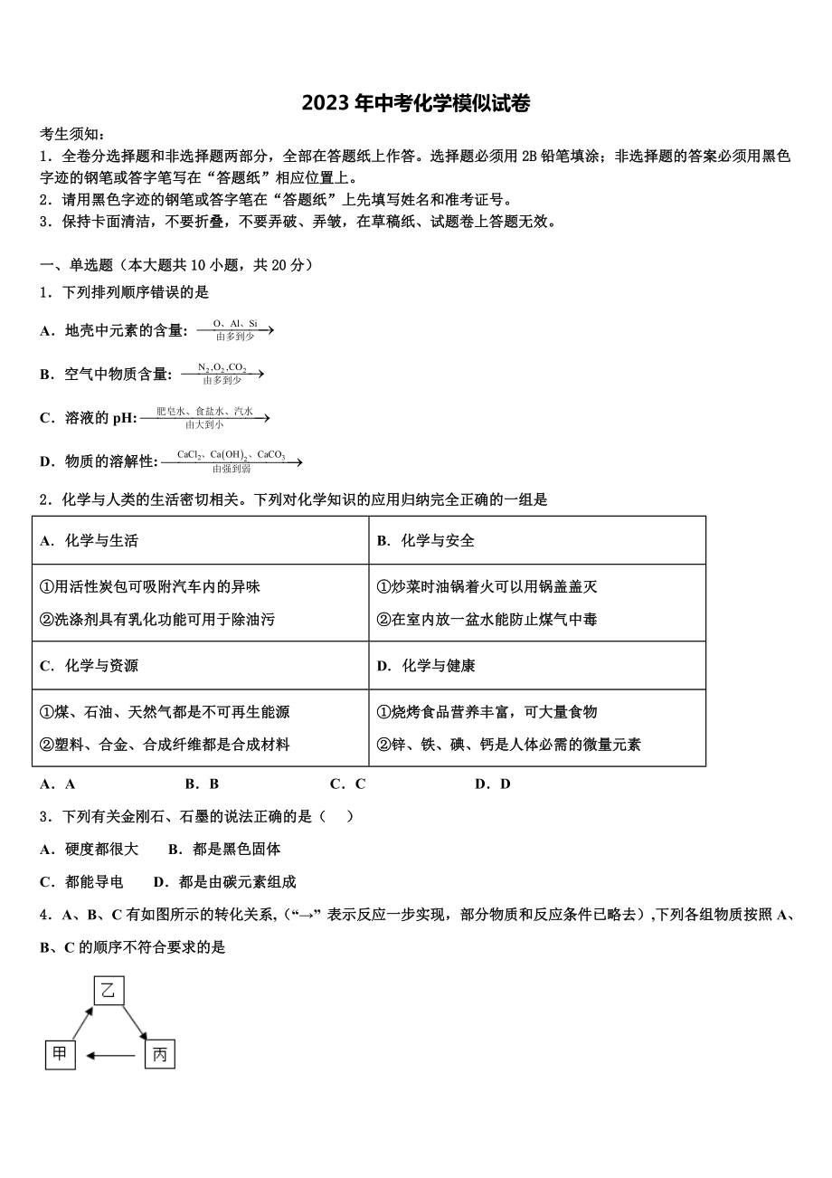 河北省沧州任丘市2023年中考化学押题卷含解析.doc_第1页