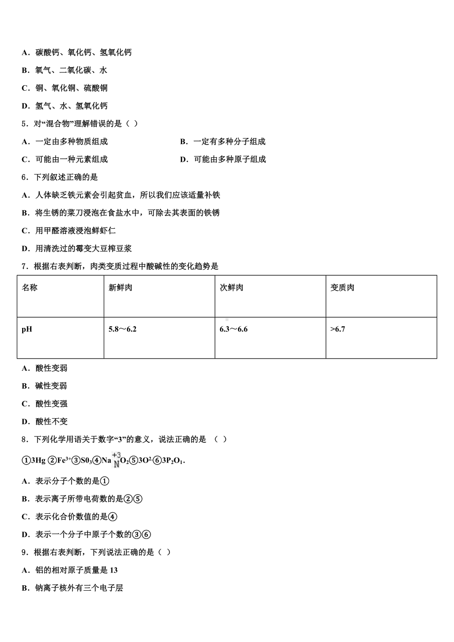 河北省沧州任丘市2023年中考化学押题卷含解析.doc_第2页