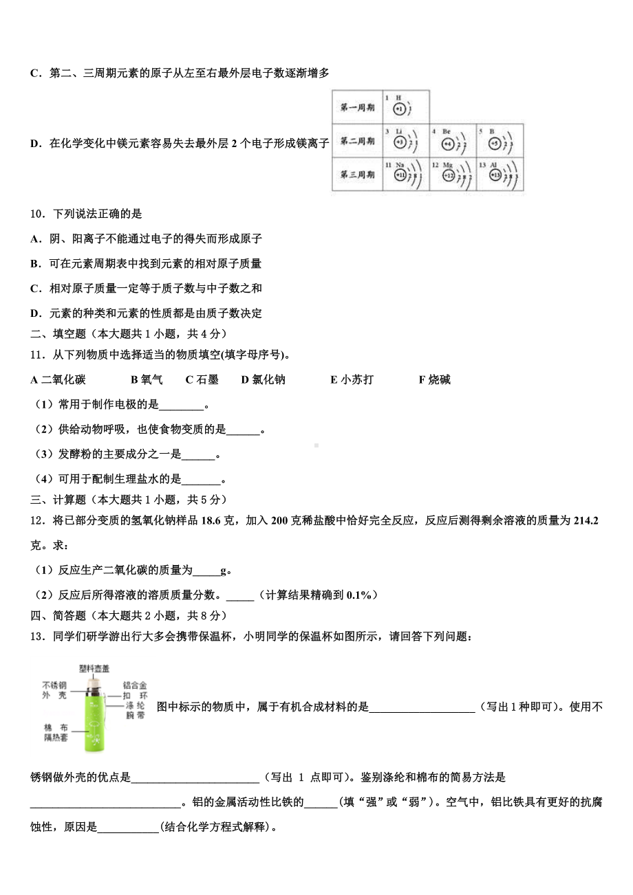 河北省沧州任丘市2023年中考化学押题卷含解析.doc_第3页