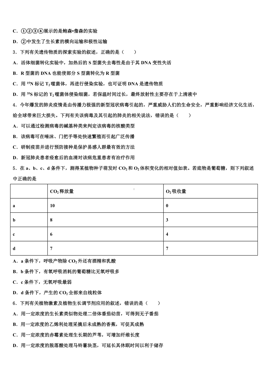 2022-2023学年河北省遵化市堡子店中学高三适应性调研考试生物试题含解析.doc_第2页