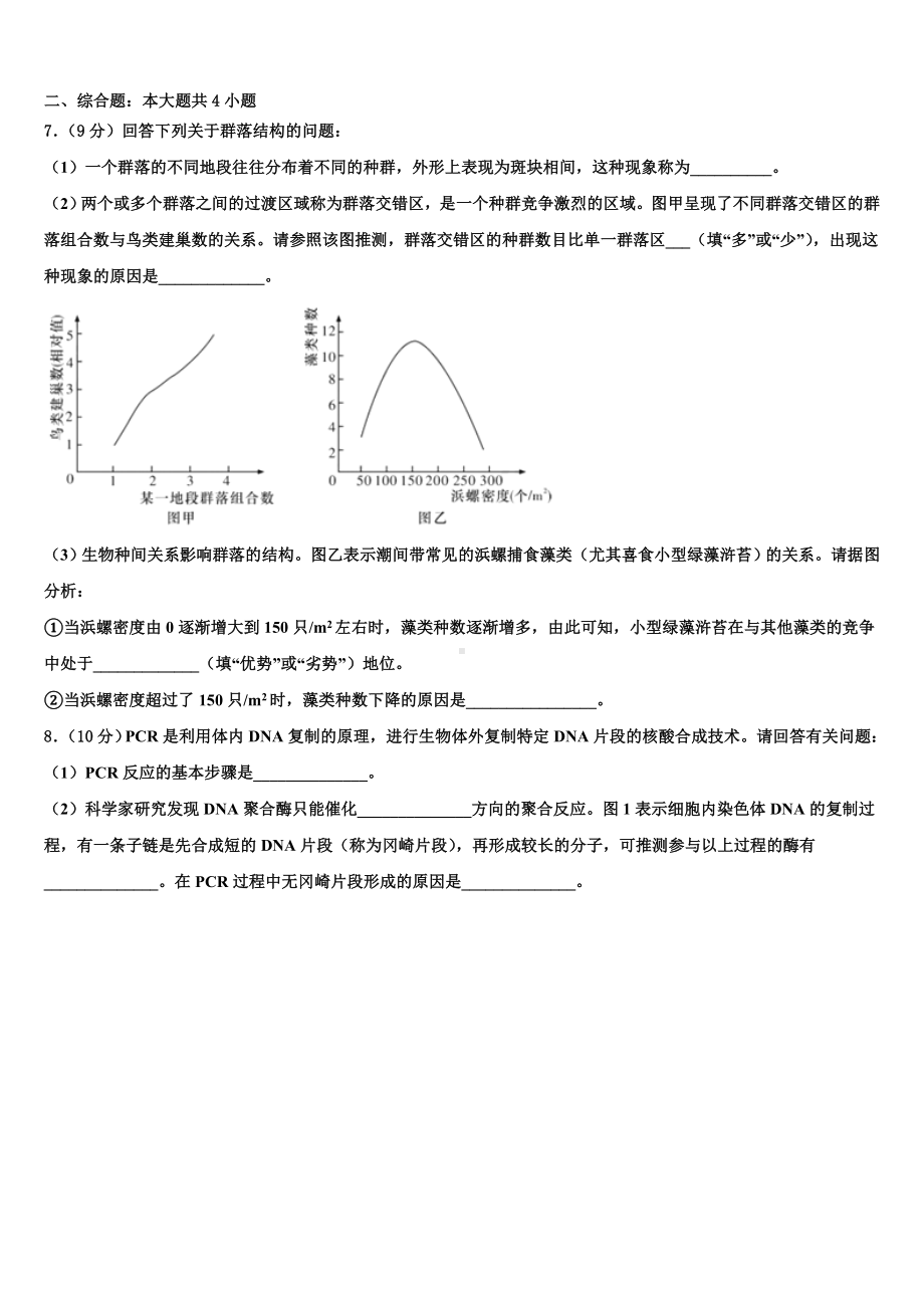 2022-2023学年河北省遵化市堡子店中学高三适应性调研考试生物试题含解析.doc_第3页