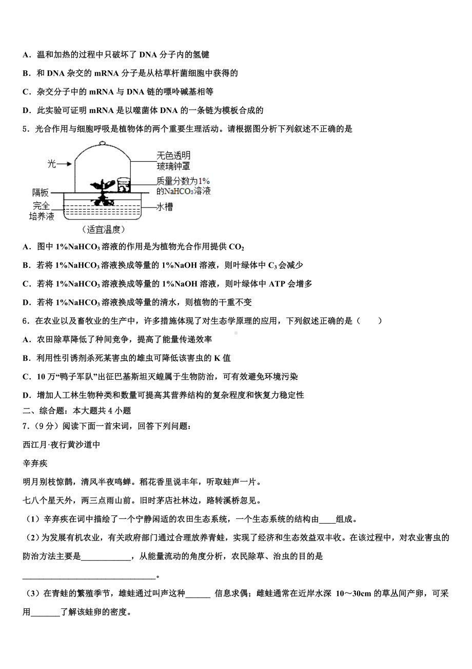 河南省濮阳市2024年高三最后一模生物试题含解析.doc_第2页