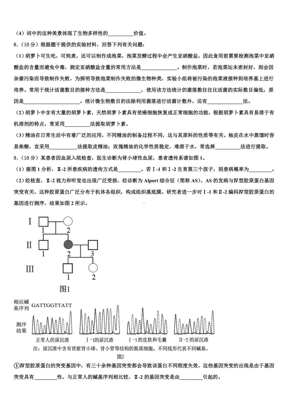 河南省濮阳市2024年高三最后一模生物试题含解析.doc_第3页