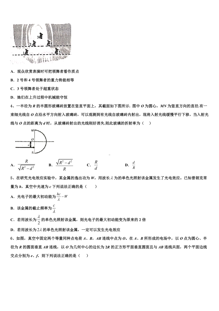 2022-2023学年云南省昆明市师范大学附属中学高三第二次诊断性检测物理试卷含解析.doc_第2页