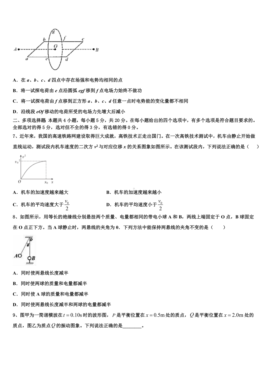 2022-2023学年云南省昆明市师范大学附属中学高三第二次诊断性检测物理试卷含解析.doc_第3页