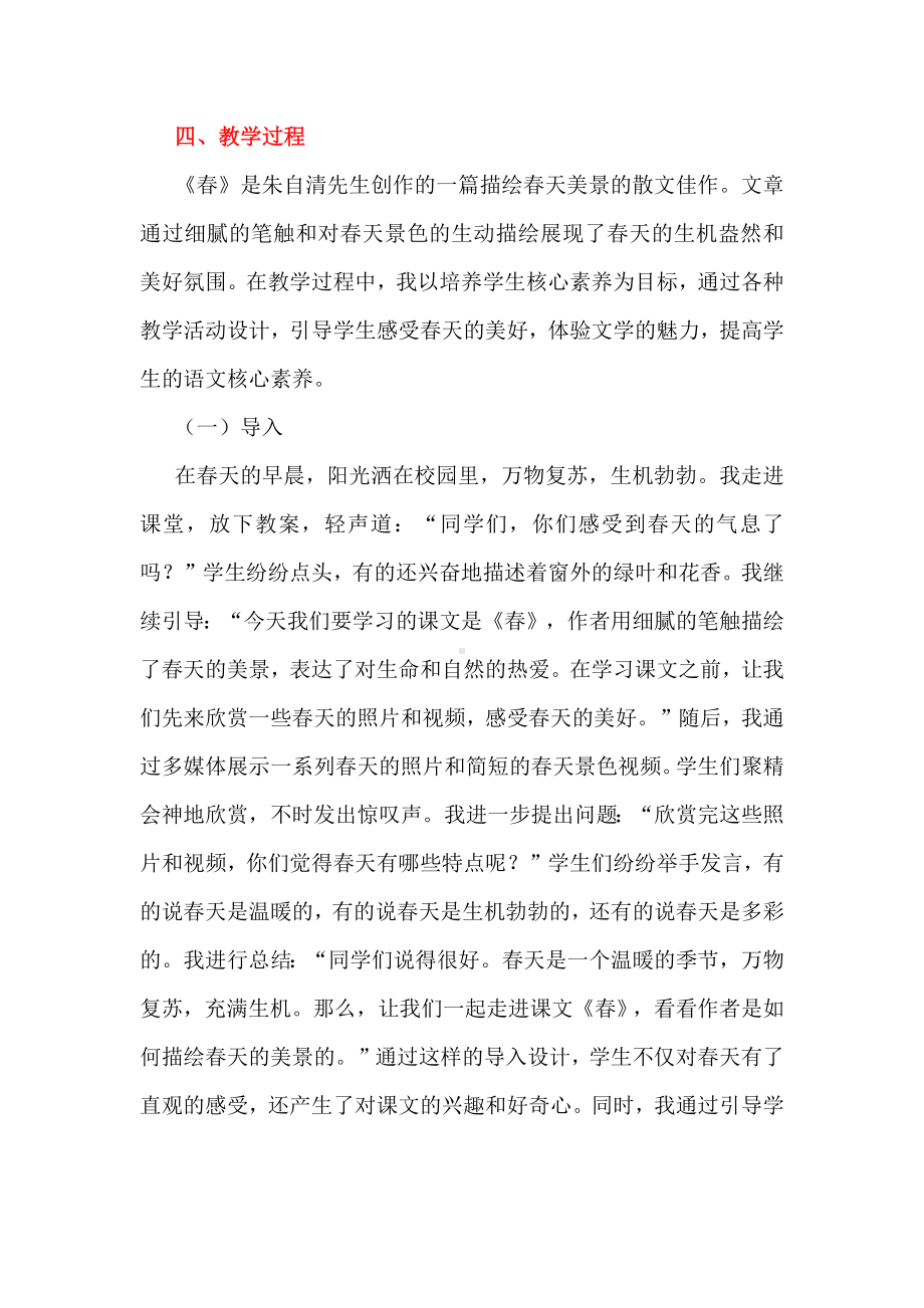 基于核心素养培养的初中语文教学设计：以《春》为例.docx_第3页