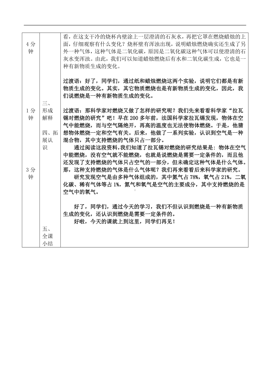 燃烧-1教学设计-2024新湘科版五年级上册《科学》.docx_第3页