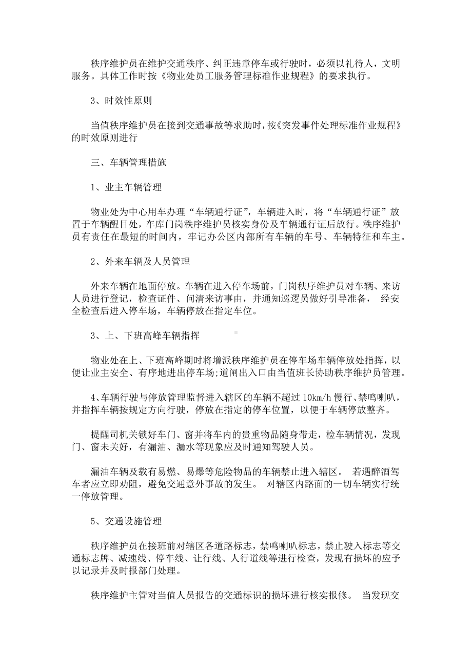 车辆服务管理方案.docx_第2页