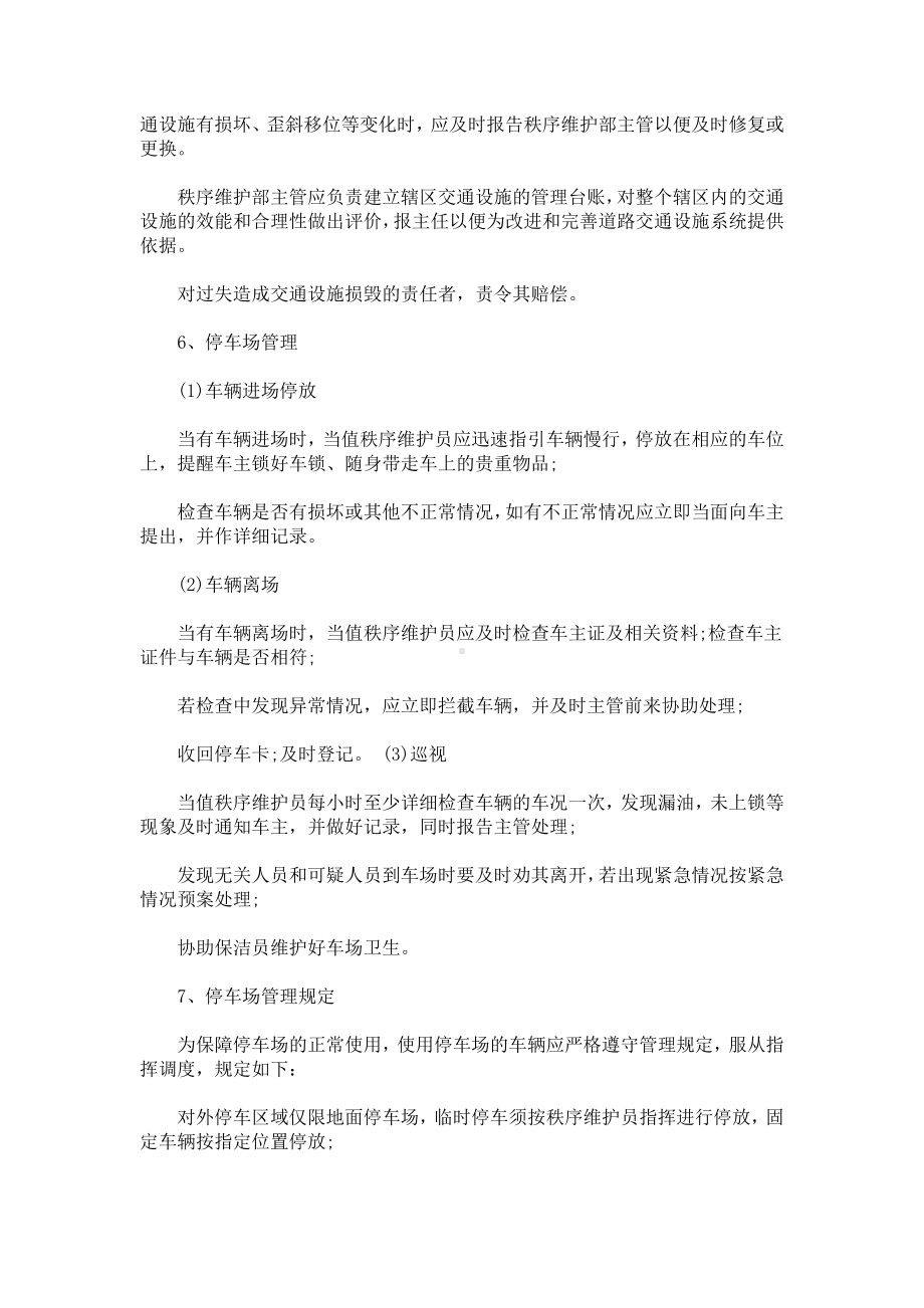 车辆服务管理方案.docx_第3页