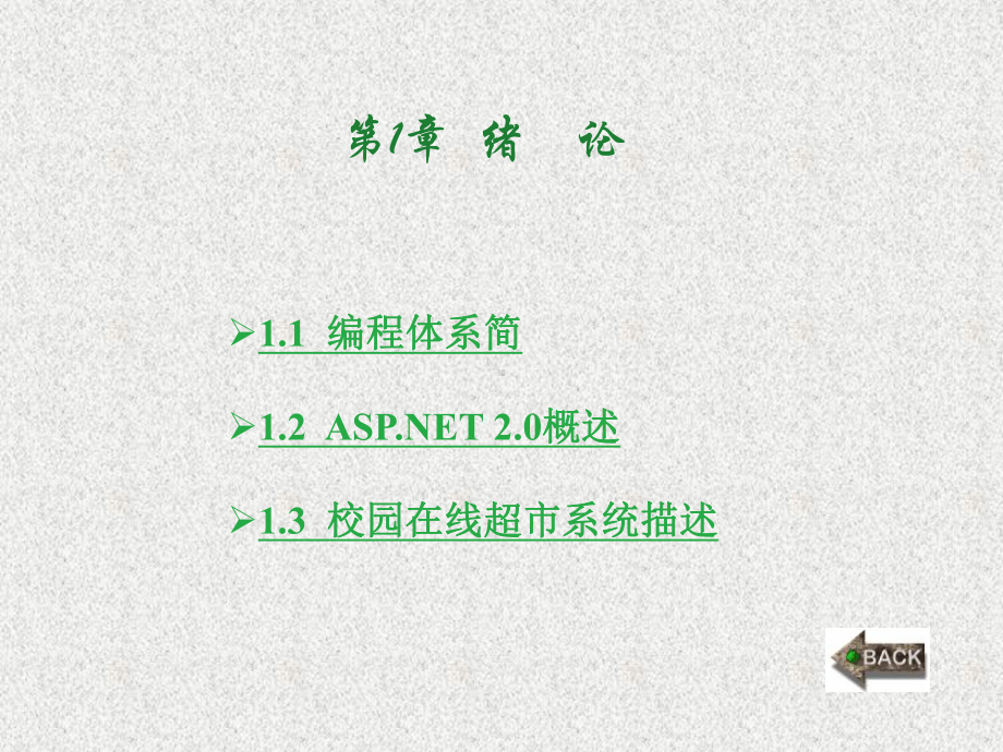 《ASP NET程序设计案例教程》课件第1章.ppt_第1页