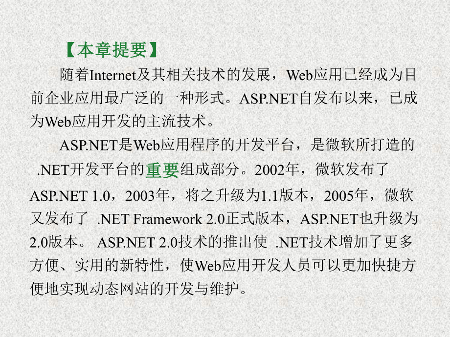 《ASP NET程序设计案例教程》课件第1章.ppt_第2页