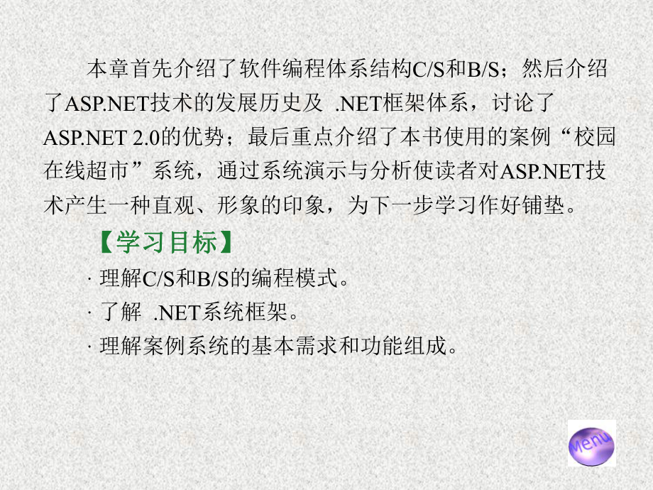 《ASP NET程序设计案例教程》课件第1章.ppt_第3页