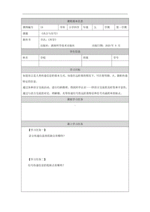 语言与信号-3学习任务单-2024新湘科版五年级上册《科学》.docx