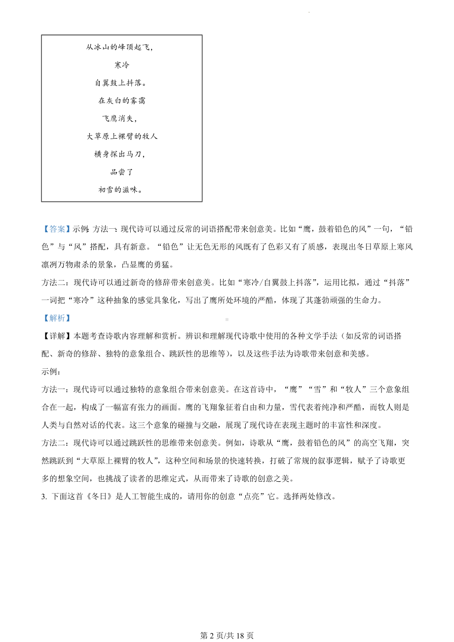 浙江省衢州市2023-2024学年九年级上学期期末语文试题（解析版）.docx_第2页