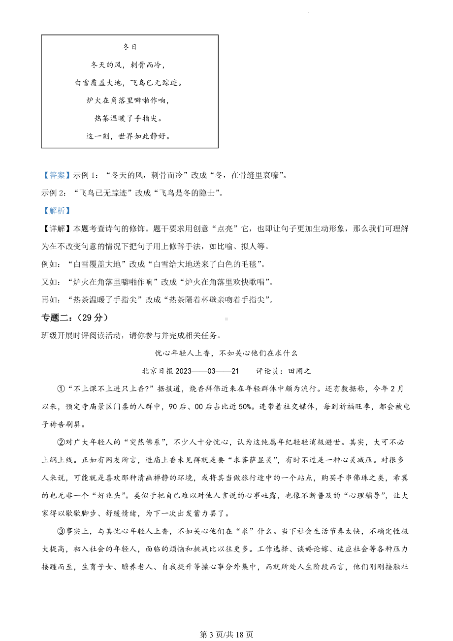 浙江省衢州市2023-2024学年九年级上学期期末语文试题（解析版）.docx_第3页