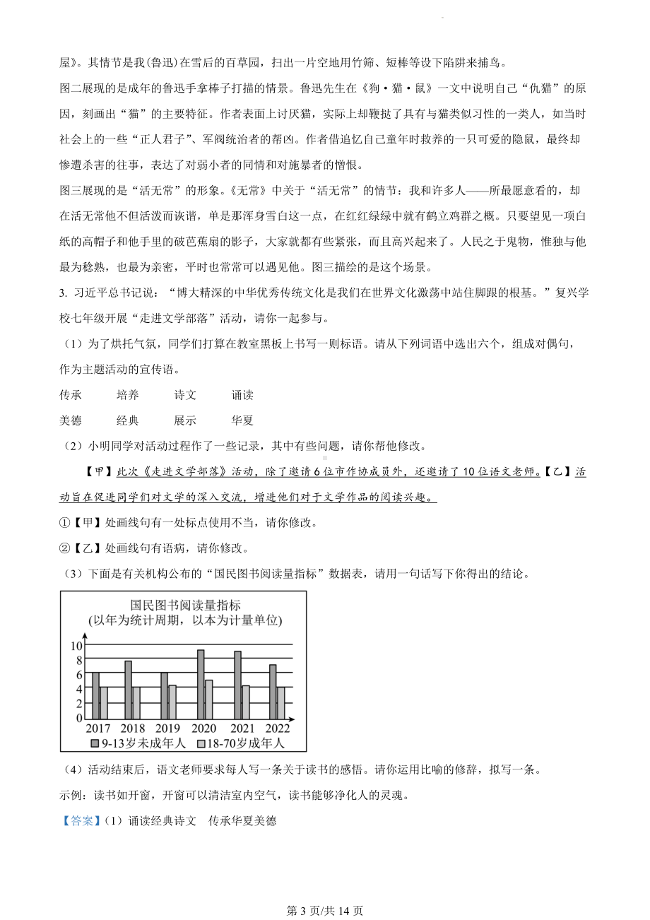 安徽省滁州市2023-2024学年七年级上学期期末语文试题（解析版）.docx_第3页