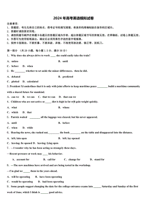 2023-2024学年江苏省泰兴市实验中学高三第五次模拟考试英语试卷含解析.doc