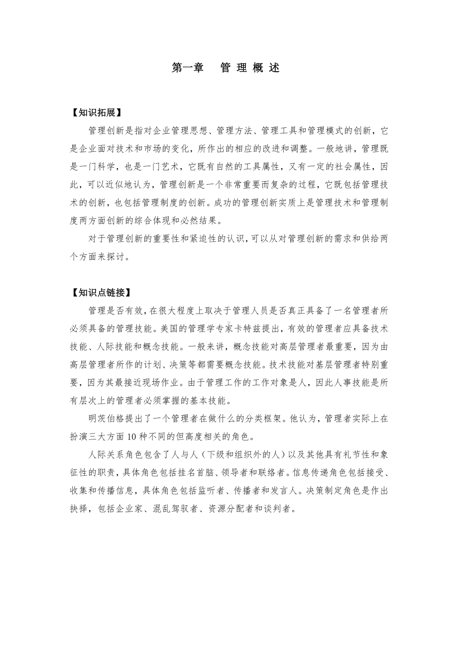 《经济法基础》管理学理论与实务(王晓丽)知识链接.doc_第2页