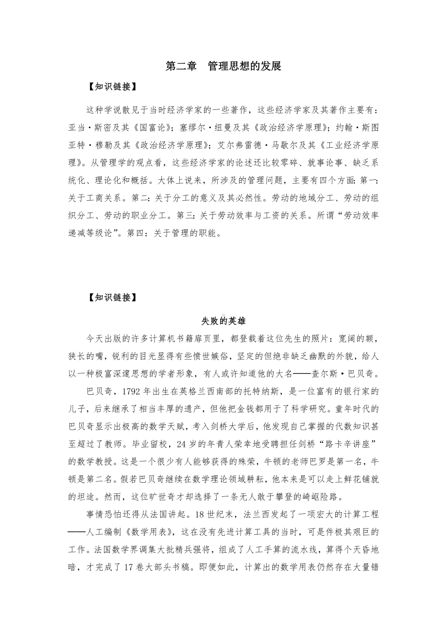 《经济法基础》管理学理论与实务(王晓丽)知识链接.doc_第3页