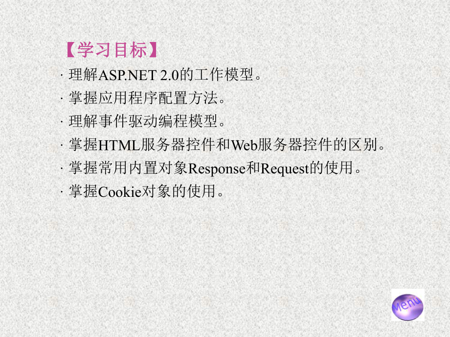 《ASP NET程序设计案例教程》课件第2章.ppt_第3页