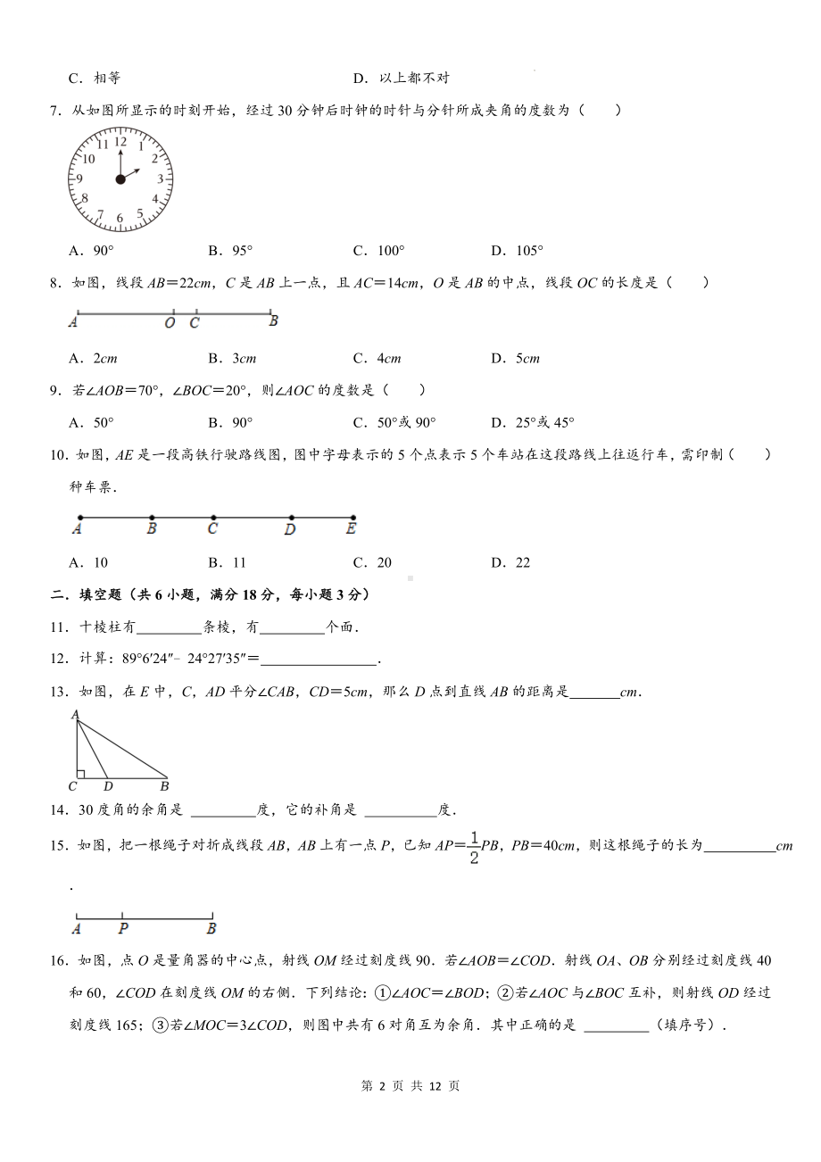 浙教版（2024新版）七年级上册数学第6章《图形的初步知识》学情评估测试卷（含答案解析）.docx_第2页