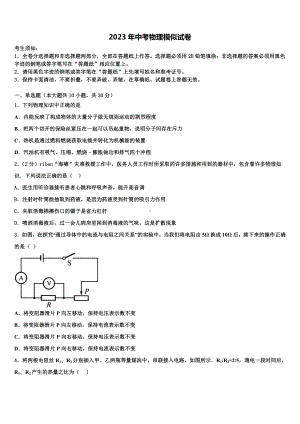 湖南省邵阳市邵阳县重点达标名校2022-2023学年中考物理四模试卷含解析.doc