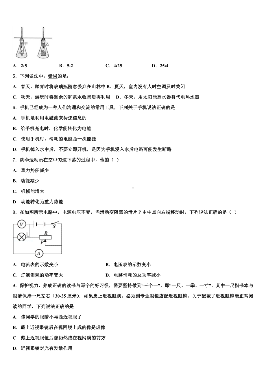 湖南省邵阳市邵阳县重点达标名校2022-2023学年中考物理四模试卷含解析.doc_第2页