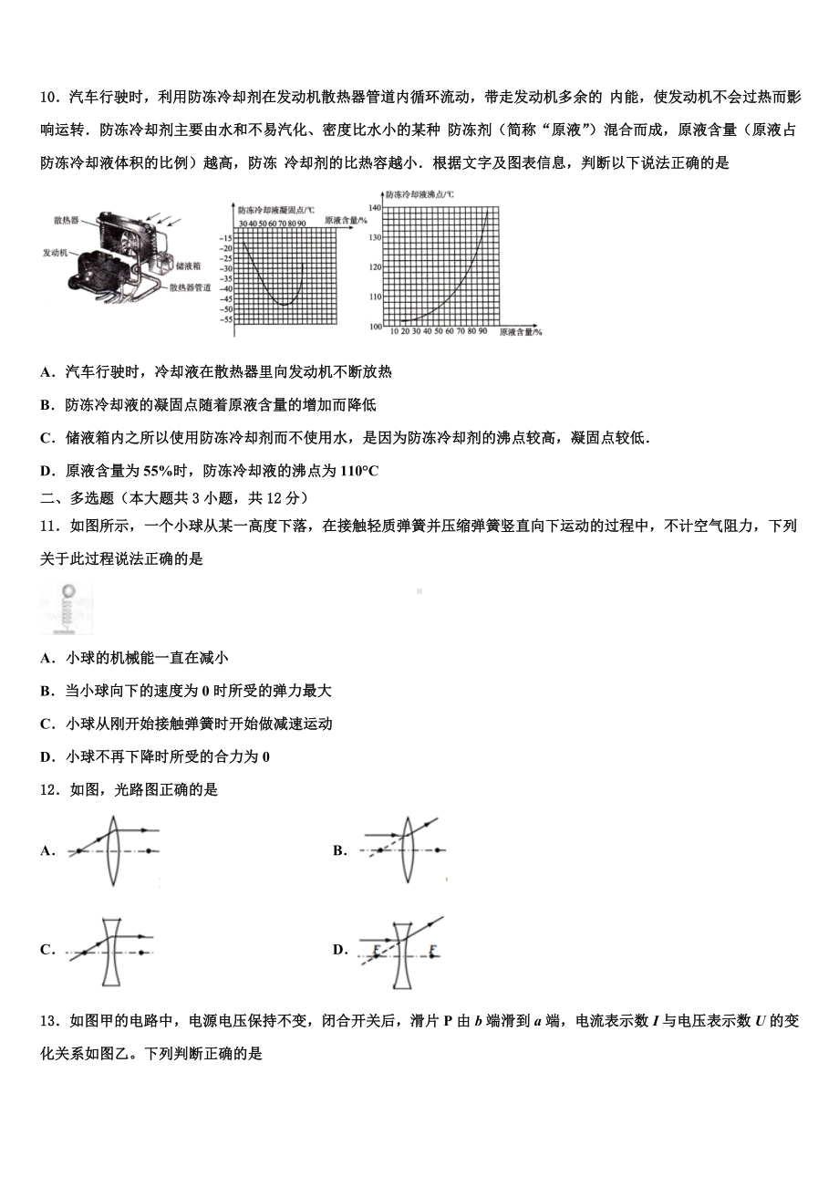 湖南省邵阳市邵阳县重点达标名校2022-2023学年中考物理四模试卷含解析.doc_第3页