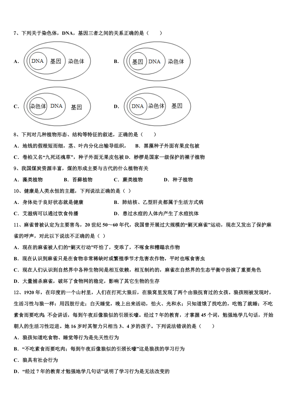 2022-2023学年四川省成都市实验外国语校中考生物押题试卷含解析.doc_第2页