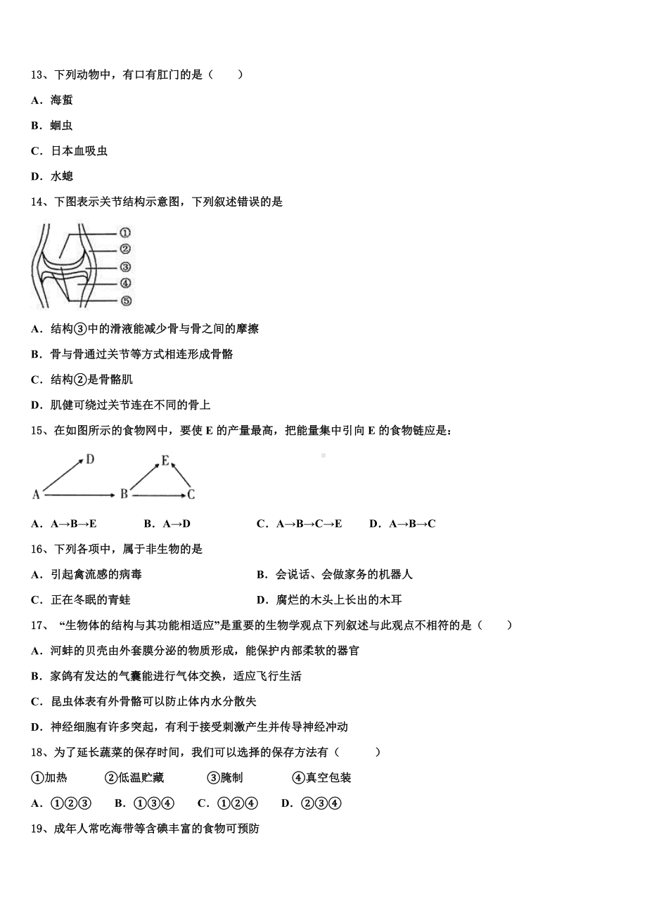 2022-2023学年四川省成都市实验外国语校中考生物押题试卷含解析.doc_第3页