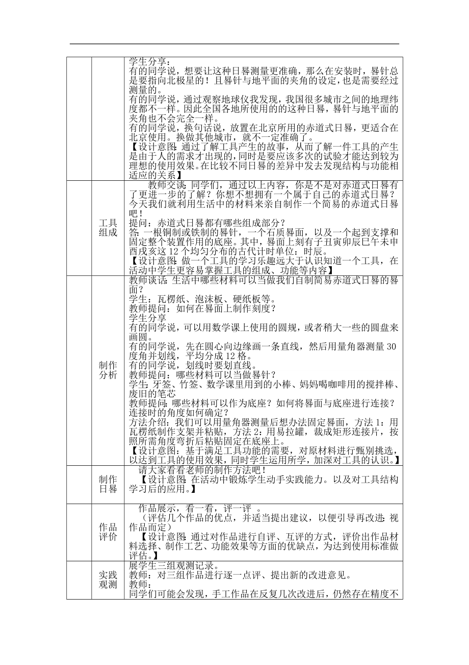 自制日晷-1教学设计-2024新湘科版四年级上册《科学》.docx_第2页