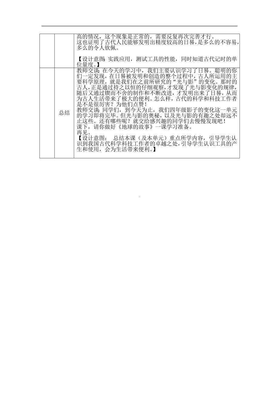 自制日晷-1教学设计-2024新湘科版四年级上册《科学》.docx_第3页