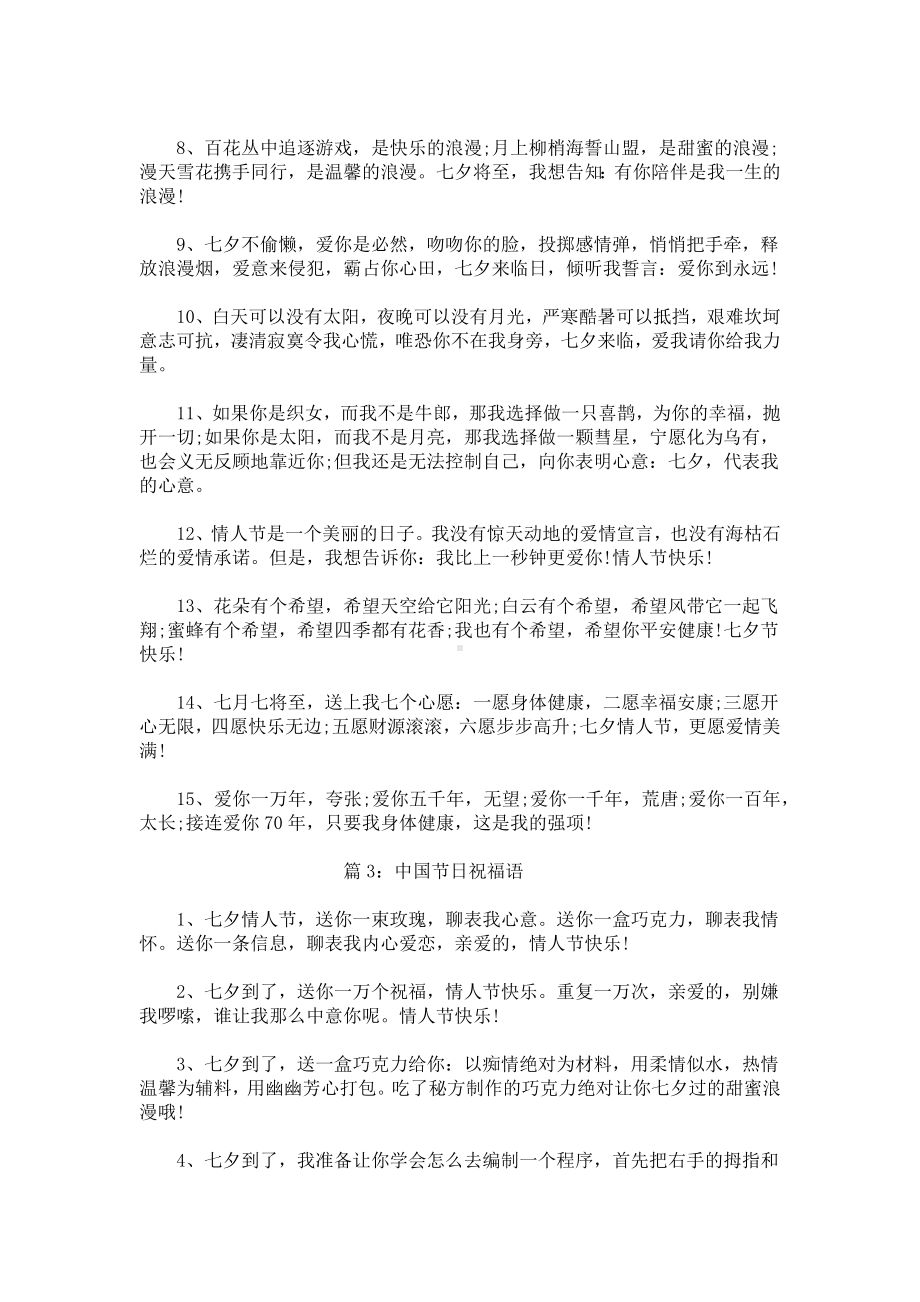 中国的节日大全.docx_第3页