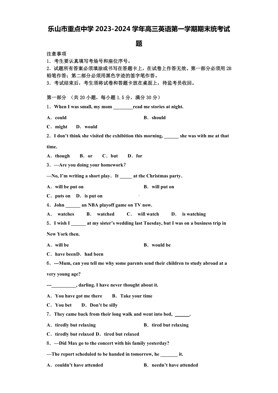 乐山市重点中学2023-2024学年高三英语第一学期期末统考试题含解析.doc_第1页