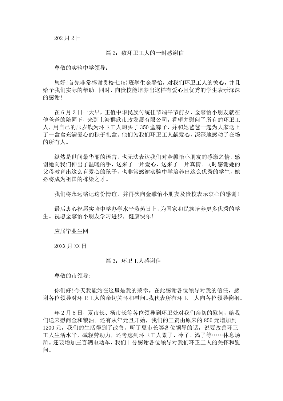 致环卫工人的感谢信.docx_第2页