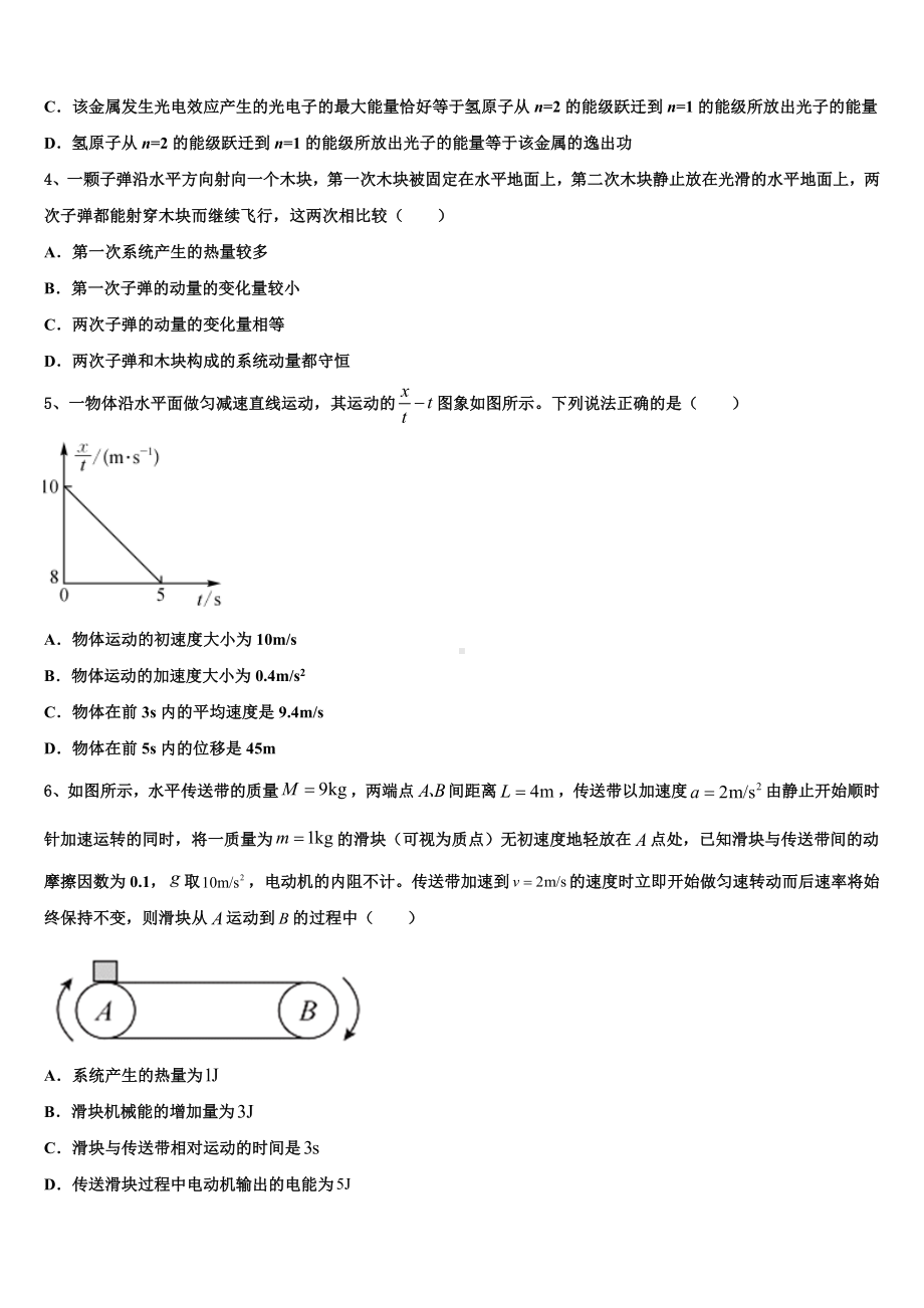 广东省深圳市格睿特高级中学2023-2024学年高三考前热身物理试卷含解析.doc_第2页