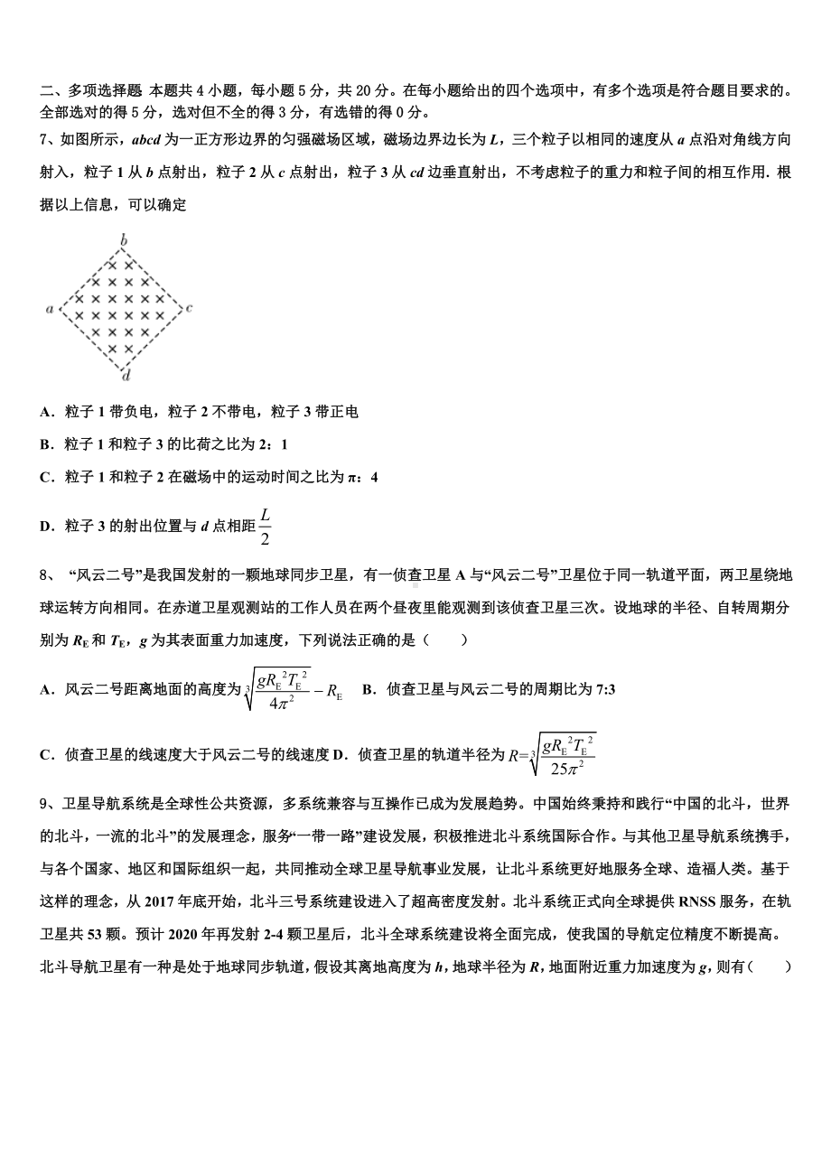 广东省深圳市格睿特高级中学2023-2024学年高三考前热身物理试卷含解析.doc_第3页