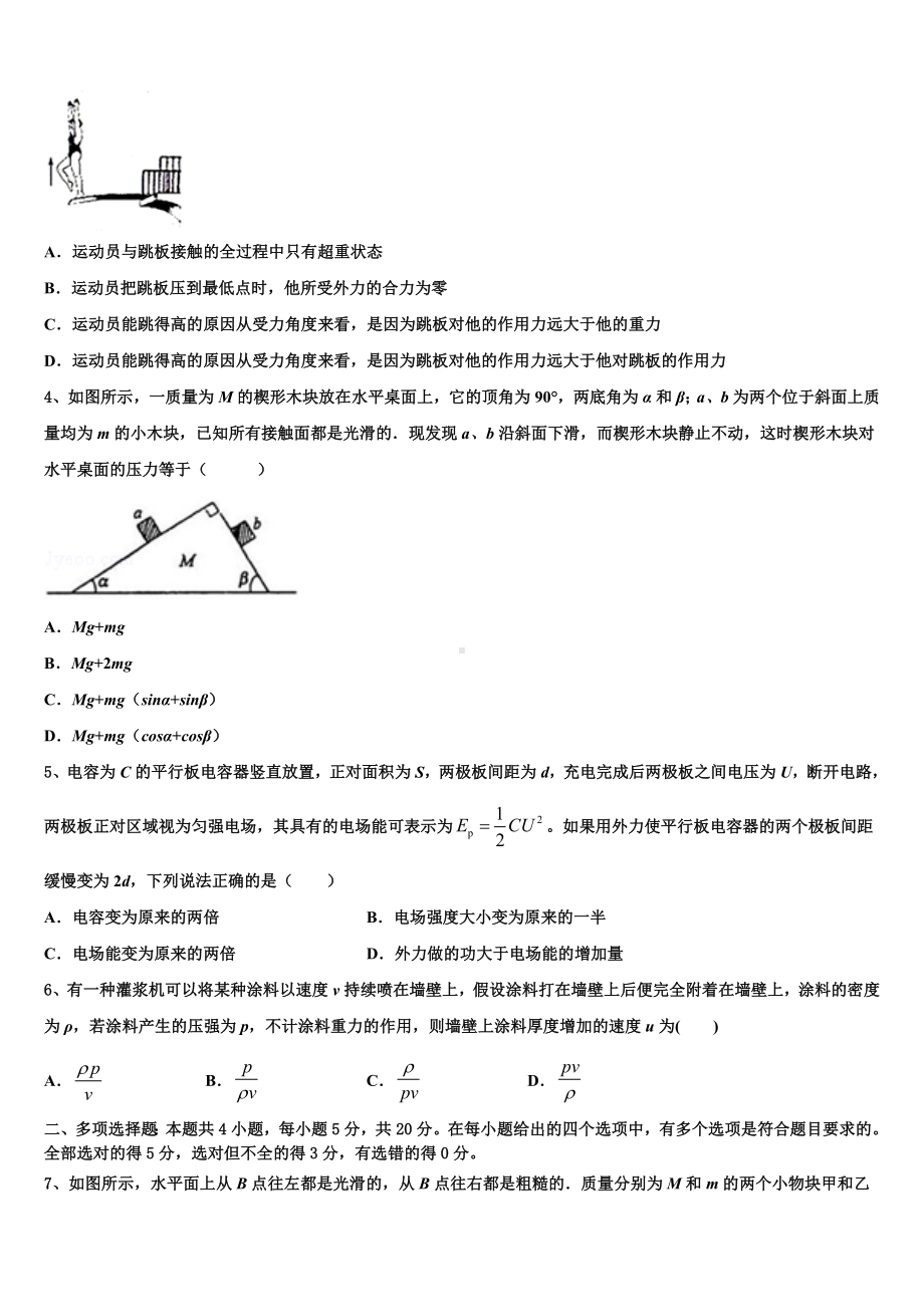 2023届广东省东莞市第五高级中学高三一诊考试物理试卷含解析.doc_第2页