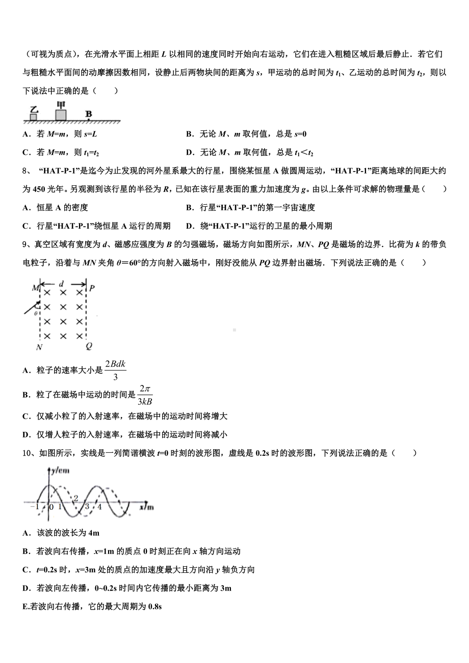 2023届广东省东莞市第五高级中学高三一诊考试物理试卷含解析.doc_第3页