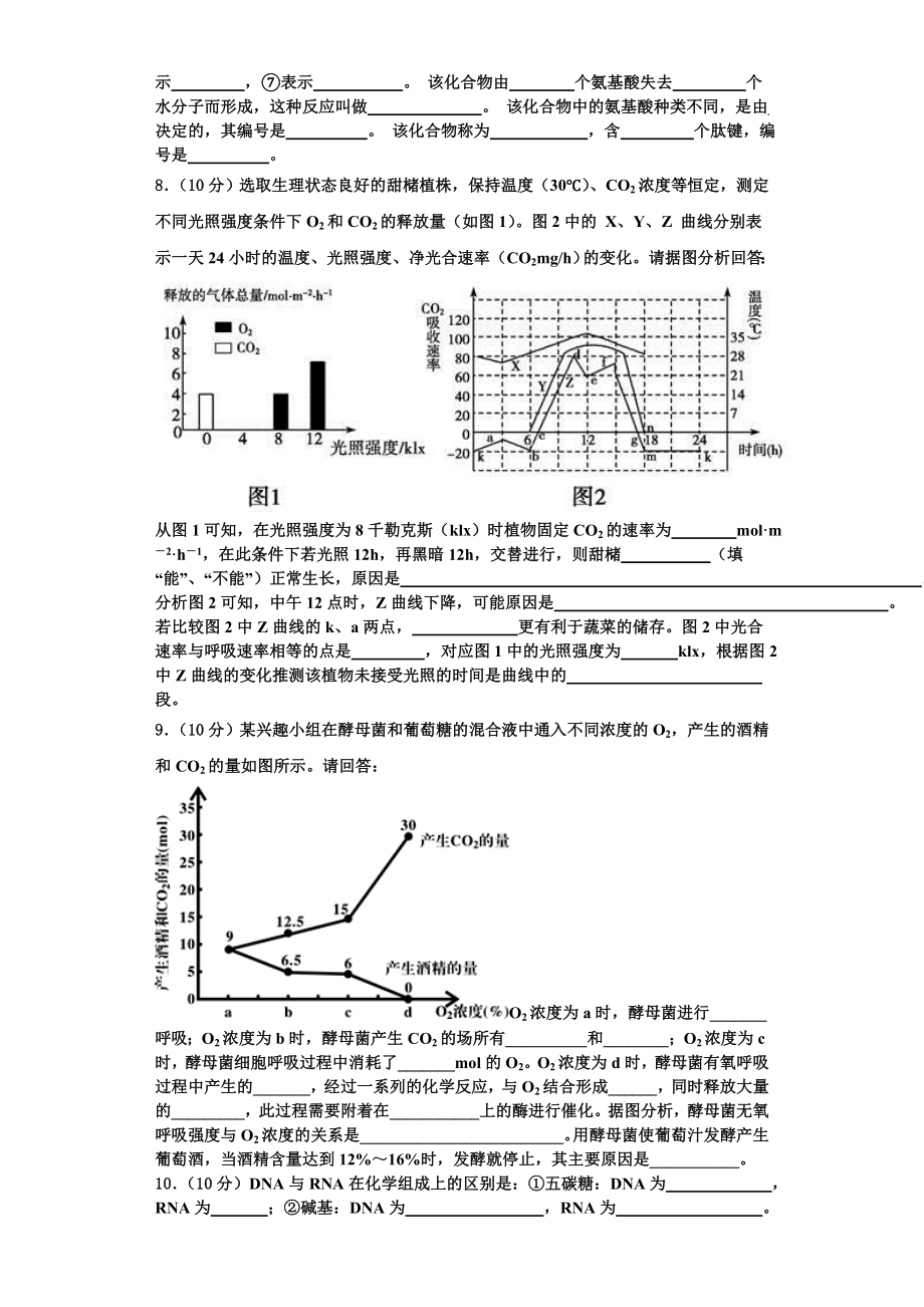 2023年山东省校级联考生物高一上期末监测试题含解析.doc_第3页