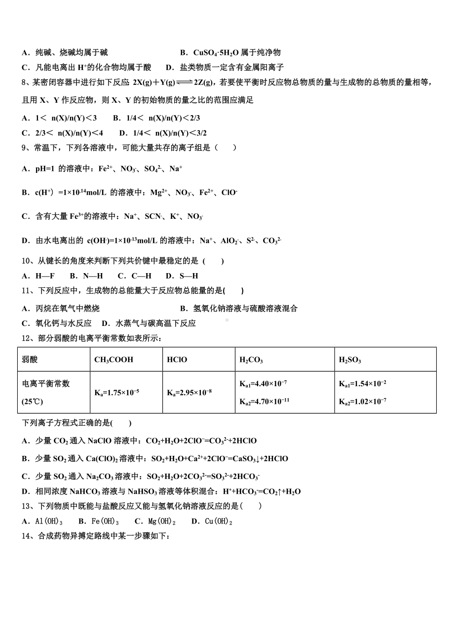 2023-2024学年山东省郯城县美澳学校高二化学第一学期期末经典试题含解析.doc_第2页