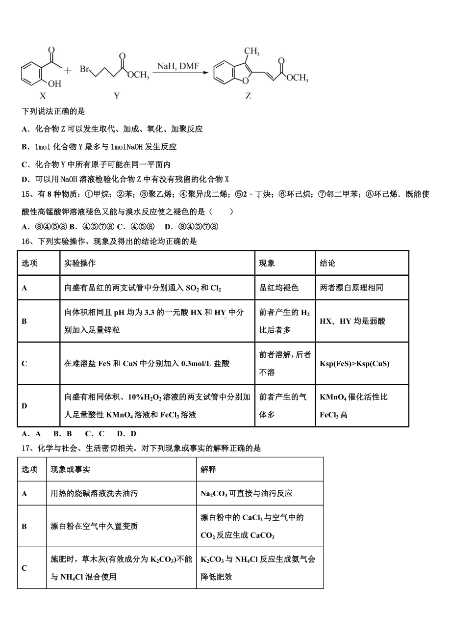 2023-2024学年山东省郯城县美澳学校高二化学第一学期期末经典试题含解析.doc_第3页