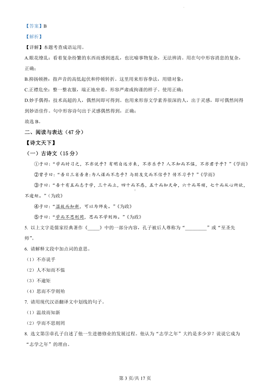 吉林省松原市乾安县2023-2024学年七年级上学期期末语文试题（解析版）.docx_第3页