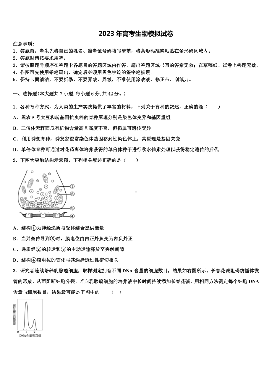 黑龙江省佳木斯市建三江第一中学2023年高三(最后冲刺)生物试卷含解析.doc_第1页