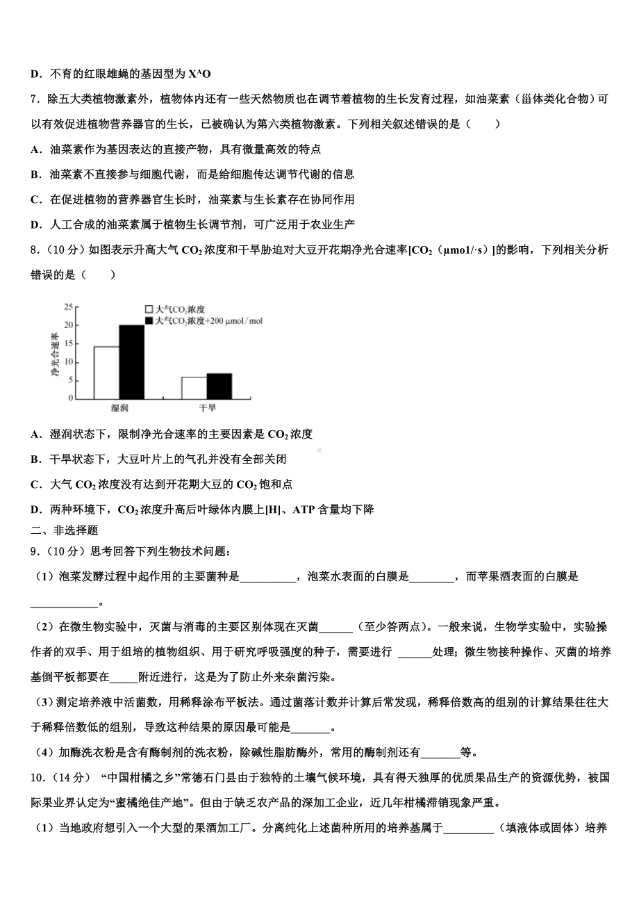 黑龙江省佳木斯市建三江第一中学2023年高三(最后冲刺)生物试卷含解析.doc_第3页