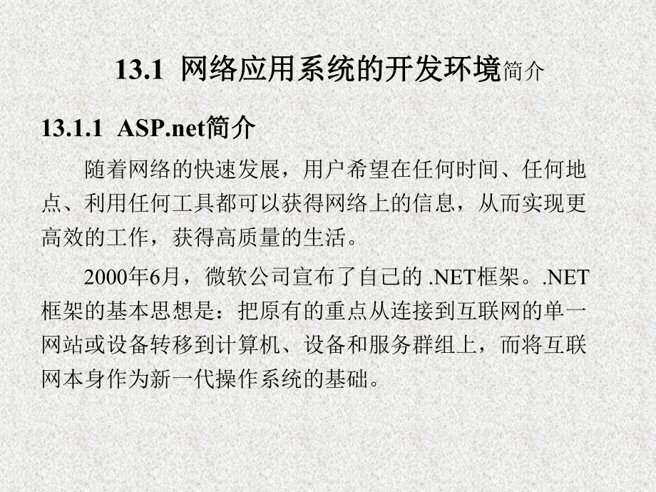 《计算机网络技术基础》课件第13章.ppt_第2页